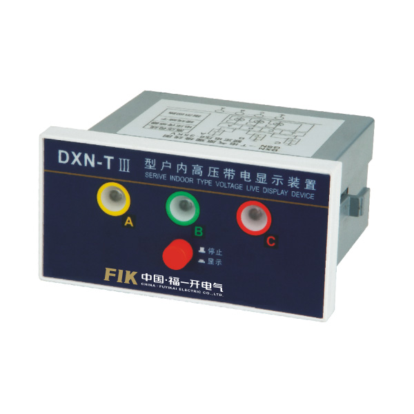 DXN-T戶內高壓帶電顯示器(Ⅲ型)或 GSN-T